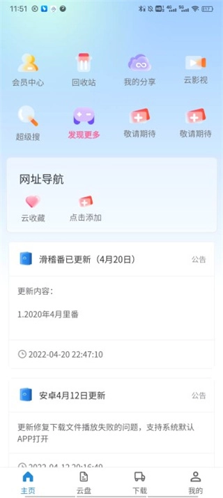 奇乐云安装包下载