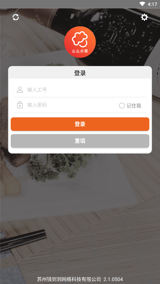 么么点菜安卓版图3
