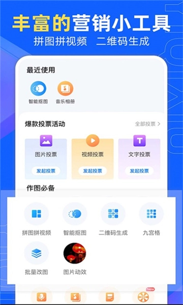 易企秀安卓版图3