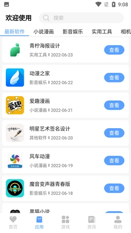 红云软件库经典版手机版图2