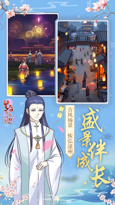 皇后成长计划2H5最新版(3)