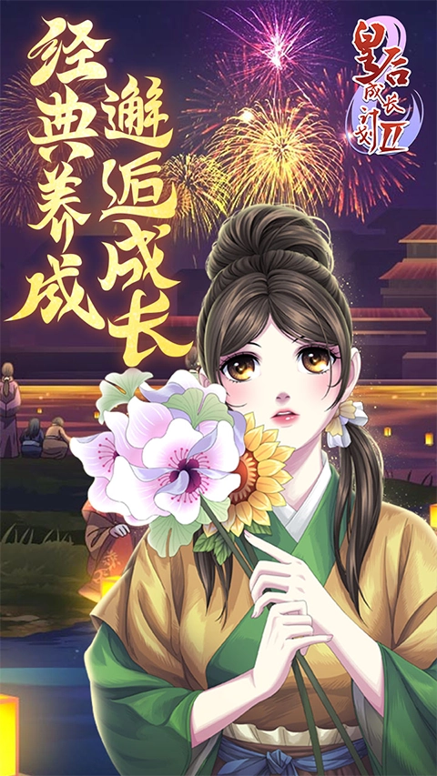 皇后成长计划2H5最新版(2)