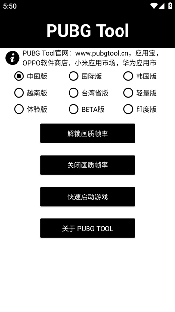 pubgtool流畅120帧图4