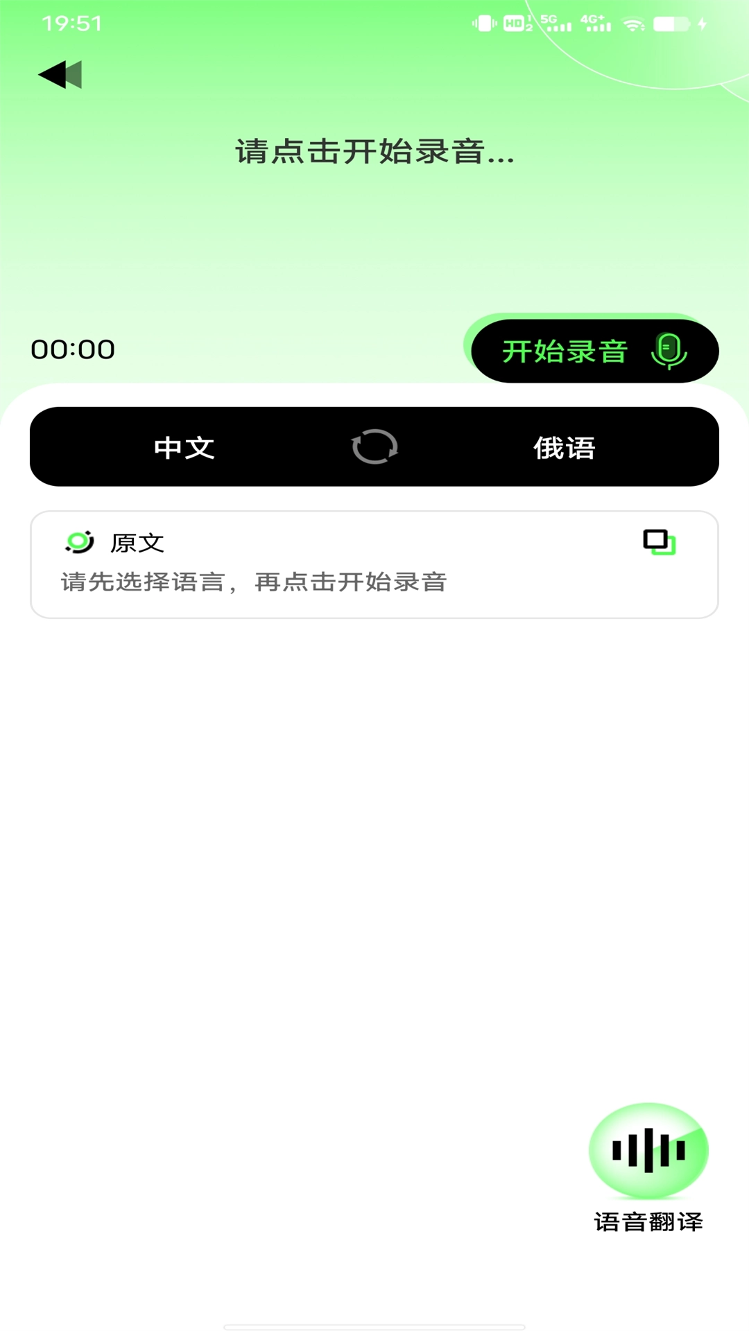 俄语翻译器最新版图2