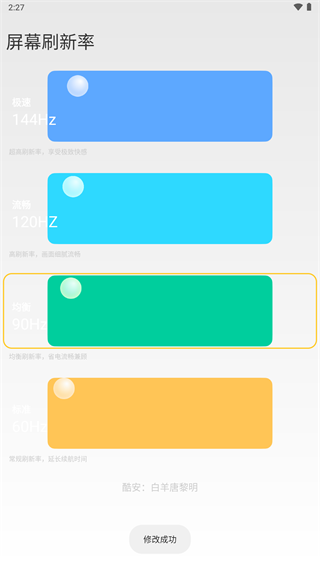 小米刷新率miui14截图2