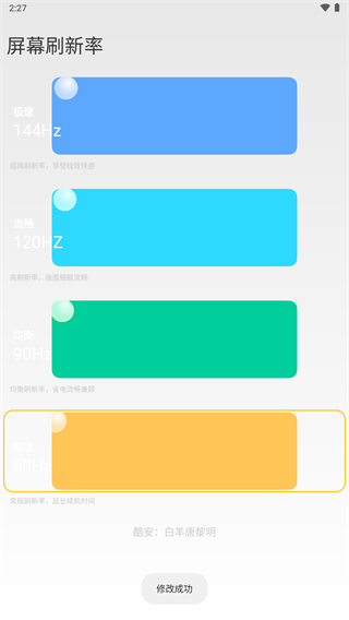 小米刷新率miui14截图1