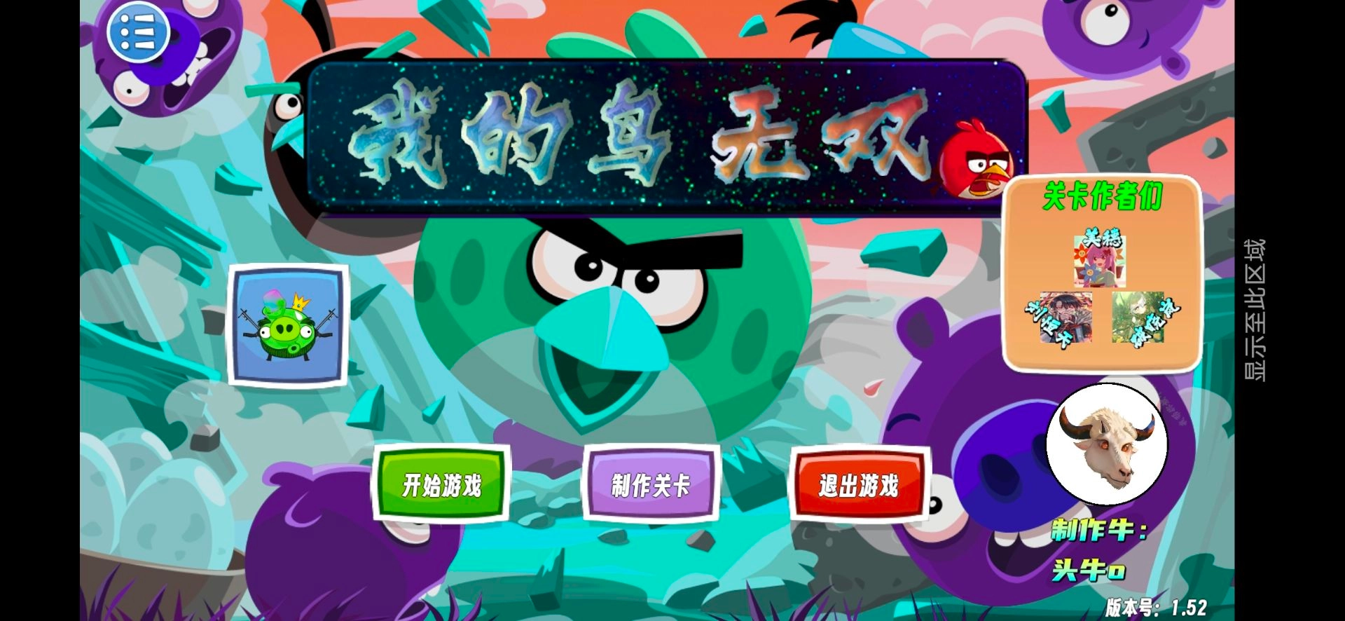 我的鸟无双最新版图1