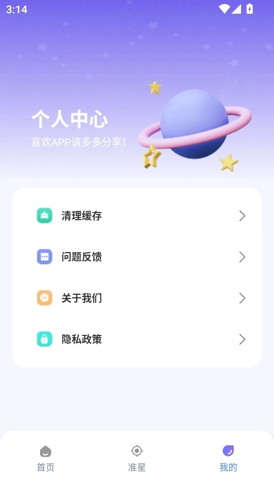 准星精灵大师免费版图1