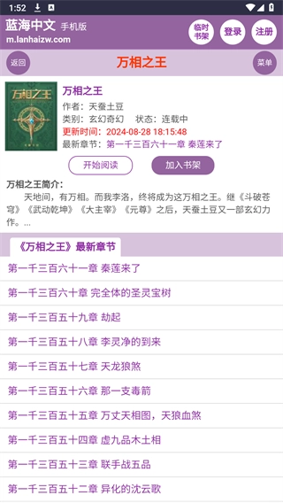 蓝海搜书自由的小说搜索软件截图4