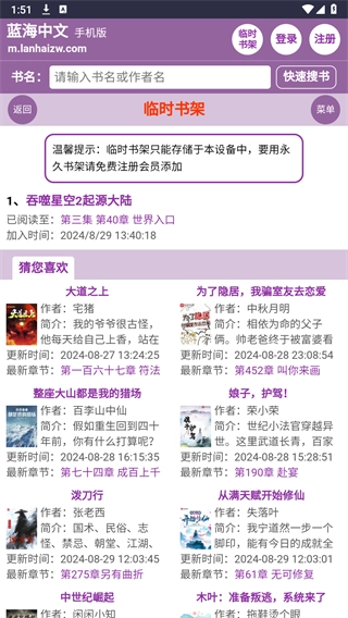 蓝海搜书自由的小说搜索软件截图2