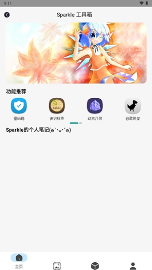 sparkle工具箱