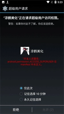 凉鹤美化包安卓版图1