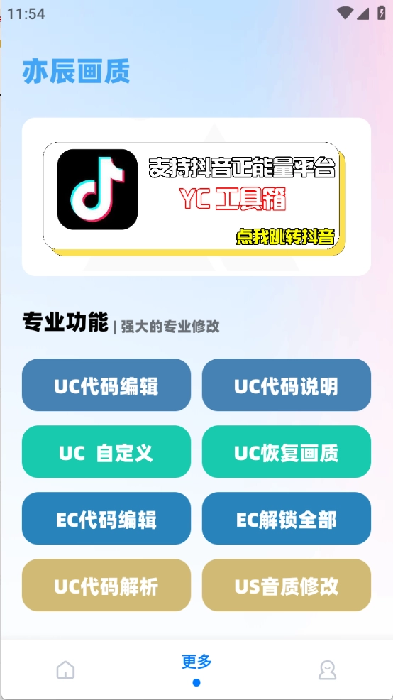 亦辰画质助手版图3
