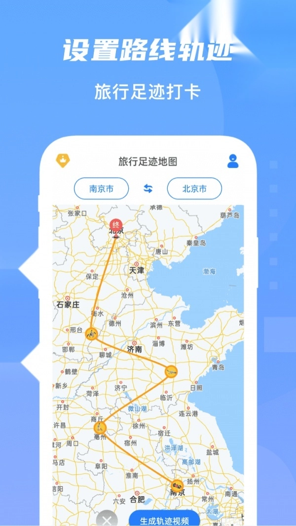 旅行足迹地图