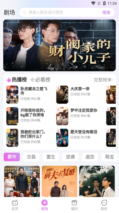 火棠免费短剧截图4