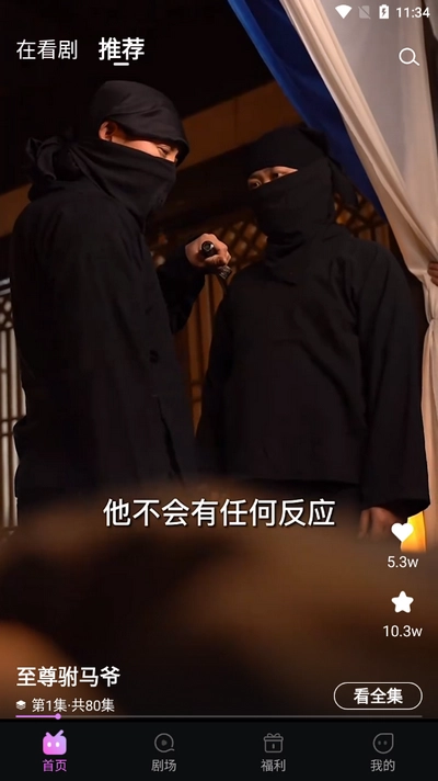 火棠免费短剧截图3