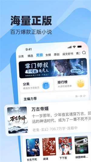 米读小说免费版截图2