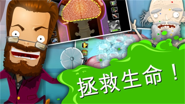 疯狂外科医生4图1