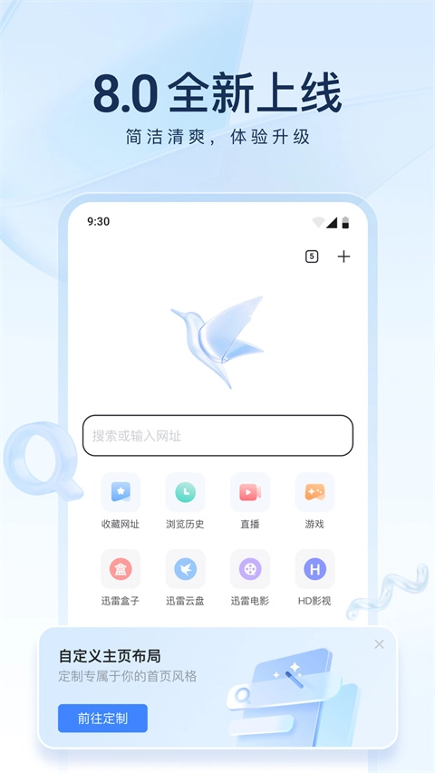 迅雷安卓直装版图4