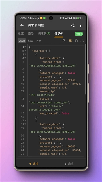 黄鸟抓包蓝色版截图2