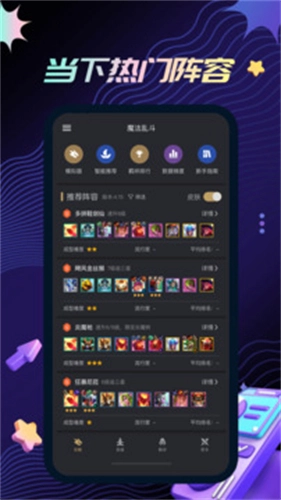 金铲铲助手图3