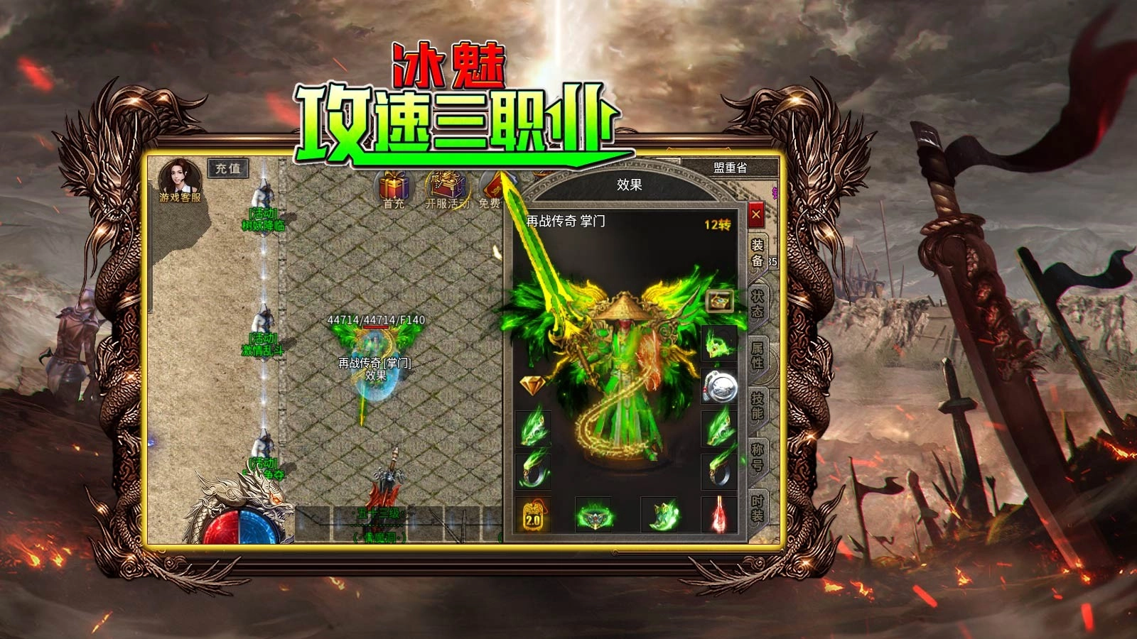 冰魅攻速三职业图3