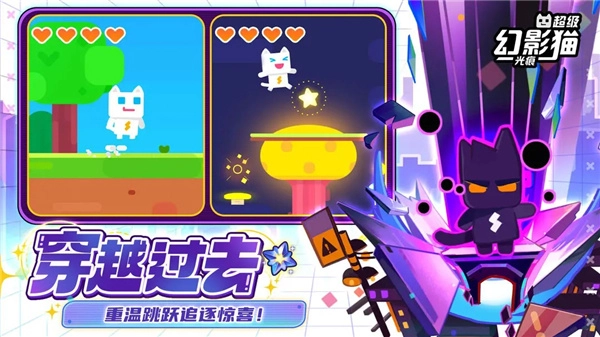 超级幻影猫光痕(3)