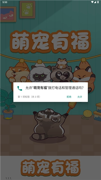 萌宠有福红包版(4)
