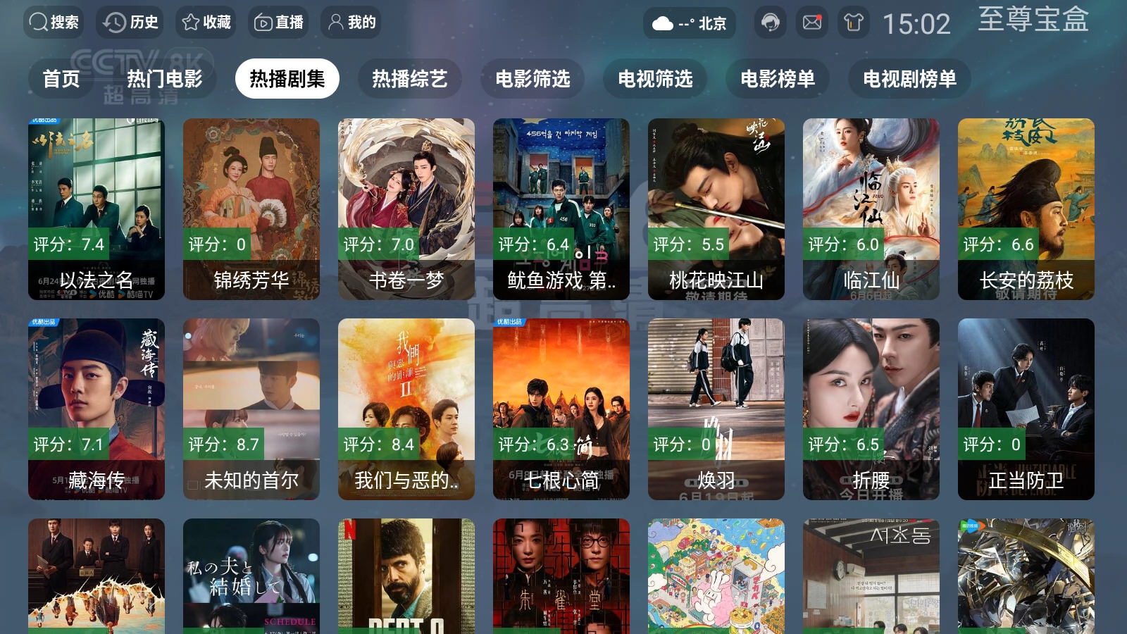 至尊宝盒tv手机版最新下载