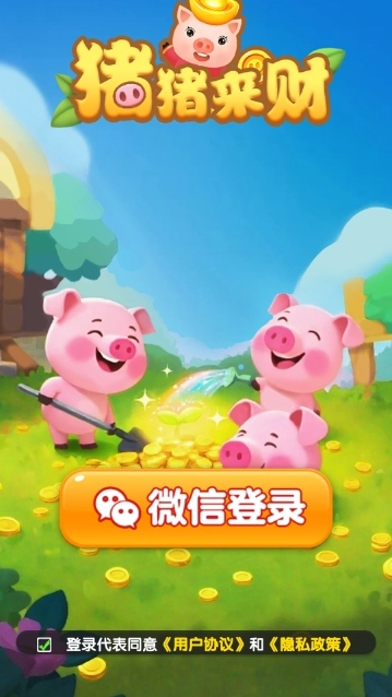 猪猪来财红包版