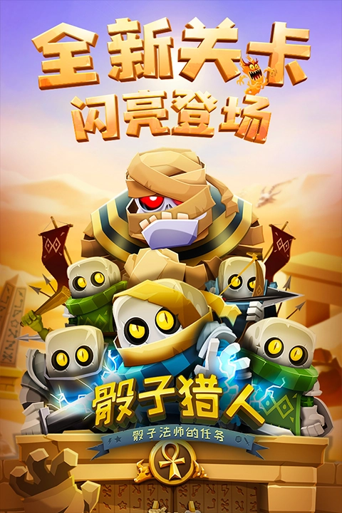 骰子猎人国际版图3