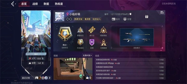 无畏契约体验服