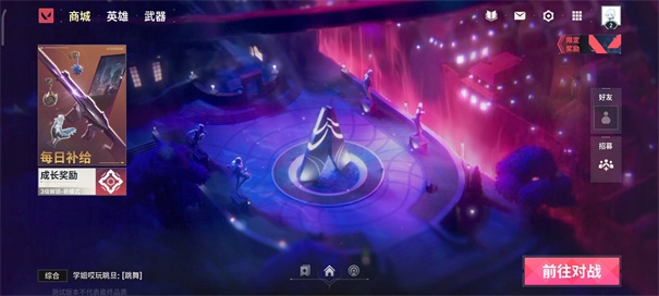 无畏契约体验服