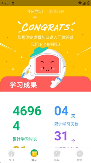 番茄英语免费版-图2