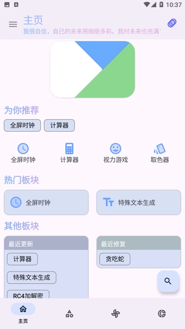 輕晝工具箱截圖2