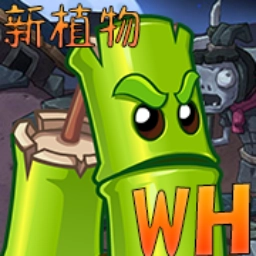 植物大战僵尸wenhua版 v1.0.7