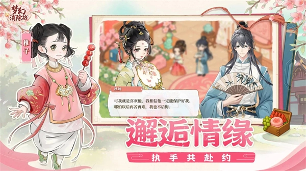 梦幻消除战图5