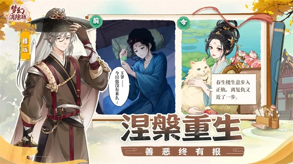 梦幻消除战图4