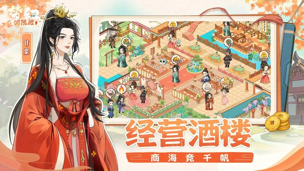 梦幻消除战图2