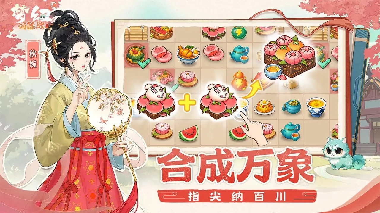 梦幻消除战图1