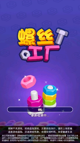 螺丝工厂红包版图3