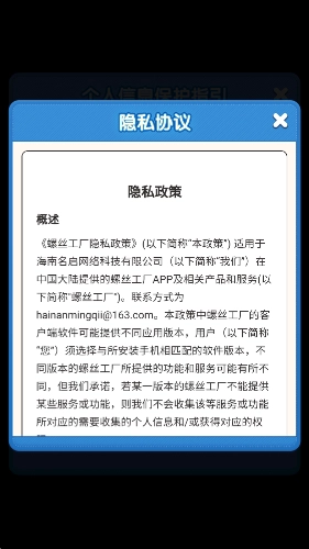 螺丝工厂红包版图2