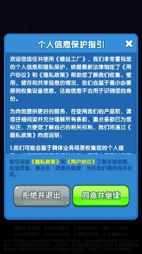 螺丝工厂红包版图1