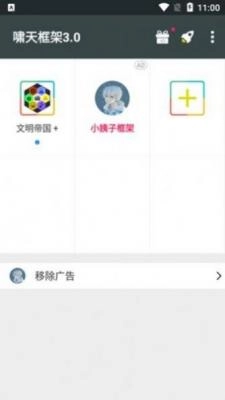 啸天框架(1)