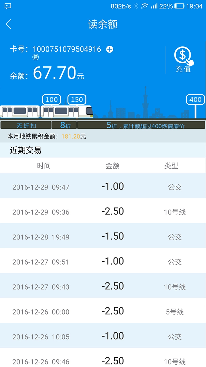 北京公交安装