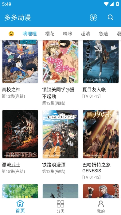 多多动漫最新版图3