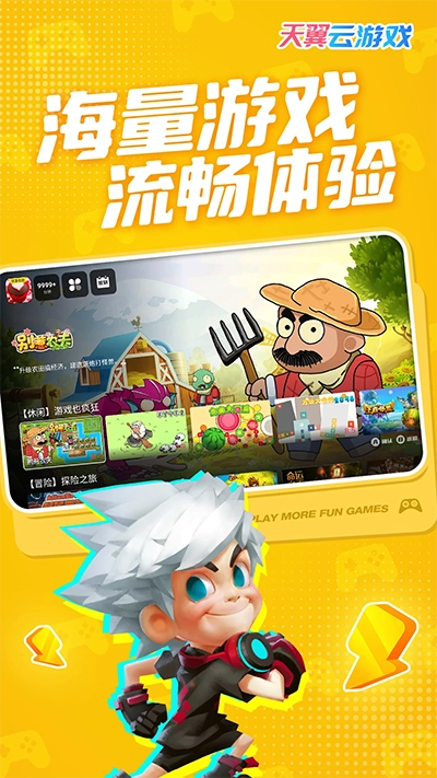 天翼云游戏手机版图2