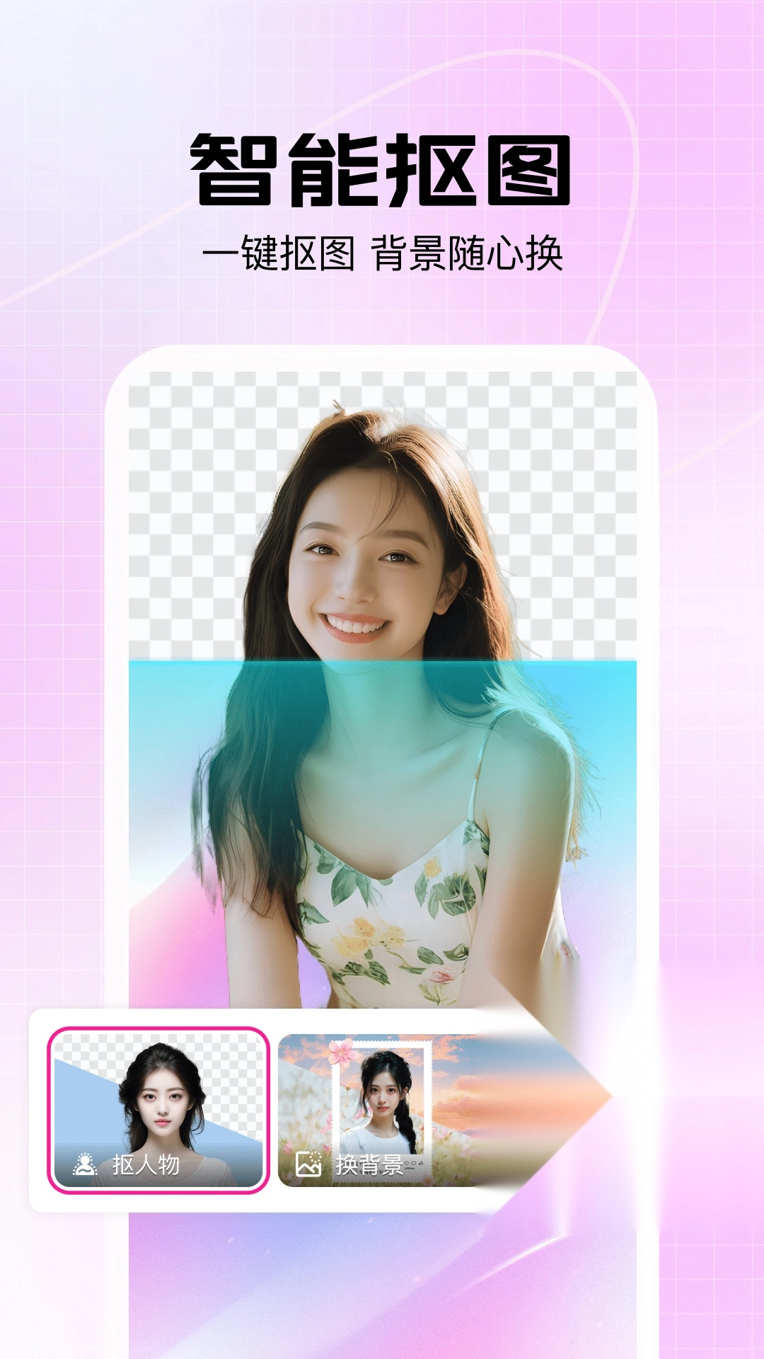 美片修图手机下载