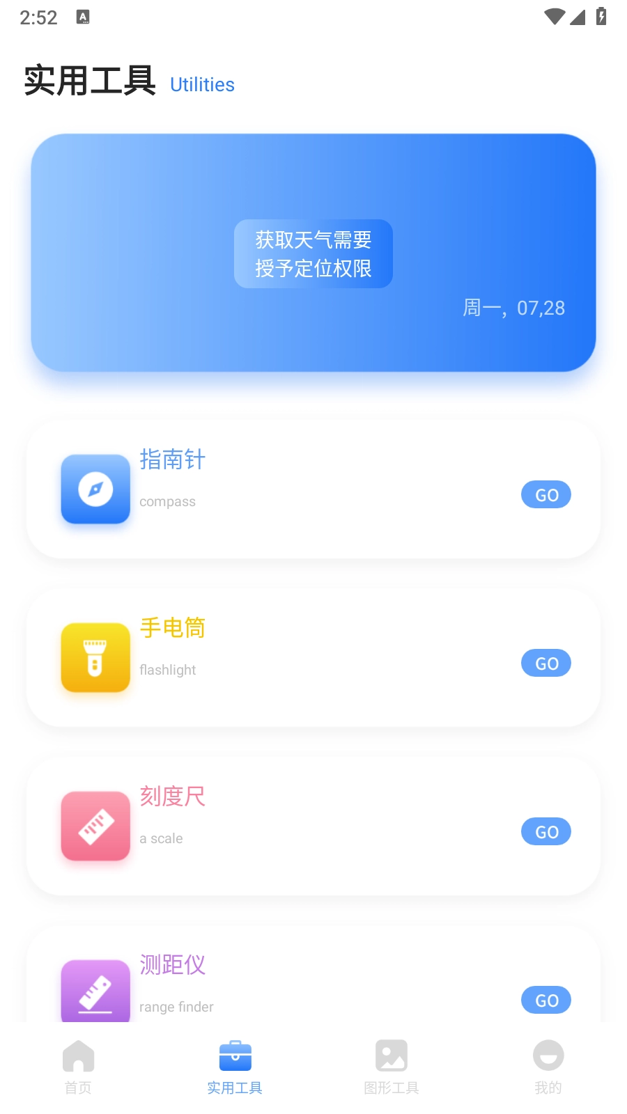皮皮口袋工具箱截图5