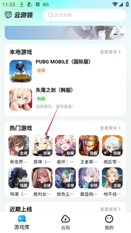 云游侠免费版图3